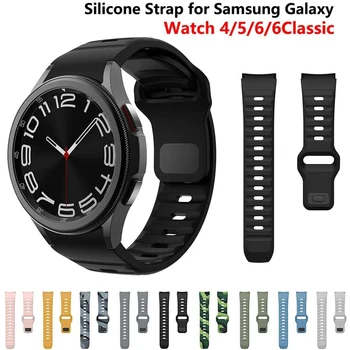 Силиконовый ремешок для Samsung Galaxy Watch Galaxy 6 5 4 40 мм 44 мм Часы 5 Pro 45 мм Браслет Galaxy Watch 6 Classic 43 мм 47 мм Ремешок