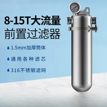 Фильтр предварительной очистки, бытовой очиститель воды с высоким расходом, фильтр водопроводной воды с обратной промывкой