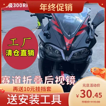Складные зеркала заднего вида мотоцикла для Loncin Voge 300rr
