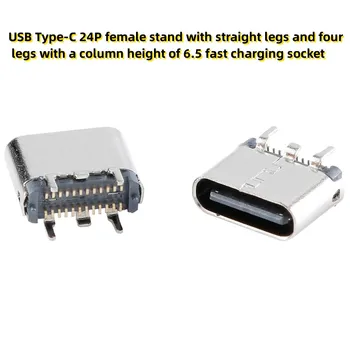 10 шт. USB Type-C 24P женская подставка с прямыми ножками и четырьмя ножками с высотой колонки 6,5 разъем для быстрой зарядки